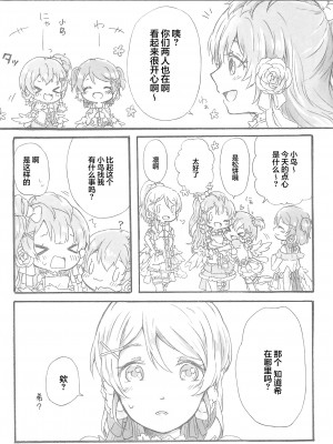 (僕らのラブライブ! 14) [桜やしき (水雪洞)] side- (ラブライブ!) [透明声彩汉化组]_05