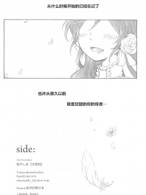 (僕らのラブライブ! 14) [桜やしき (水雪洞)] side- (ラブライブ!) [透明声彩汉化组]_28