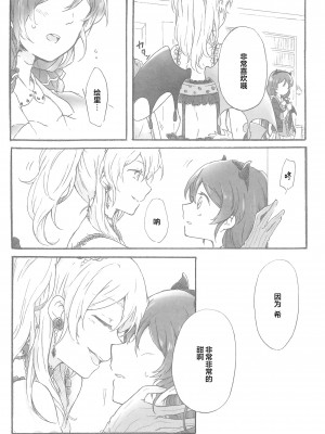 (僕らのラブライブ! 14) [桜やしき (水雪洞)] side- (ラブライブ!) [透明声彩汉化组]_24