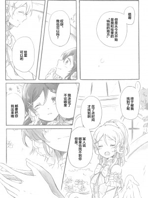 (僕らのラブライブ! 14) [桜やしき (水雪洞)] side- (ラブライブ!) [透明声彩汉化组]_15