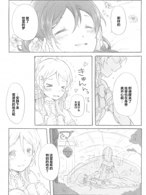 (僕らのラブライブ! 14) [桜やしき (水雪洞)] side- (ラブライブ!) [透明声彩汉化组]_14