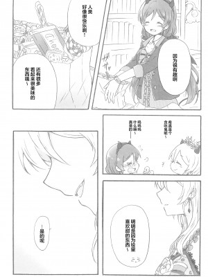 (僕らのラブライブ! 14) [桜やしき (水雪洞)] side- (ラブライブ!) [透明声彩汉化组]_23