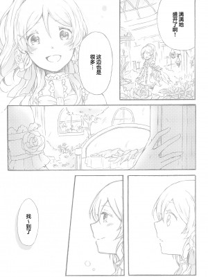 (僕らのラブライブ! 14) [桜やしき (水雪洞)] side- (ラブライブ!) [透明声彩汉化组]_11