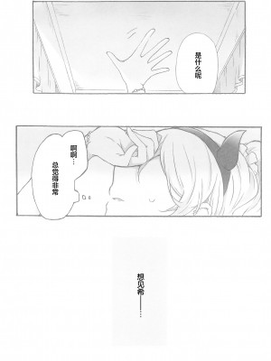 (僕らのラブライブ! 14) [桜やしき (水雪洞)] side- (ラブライブ!) [透明声彩汉化组]_19