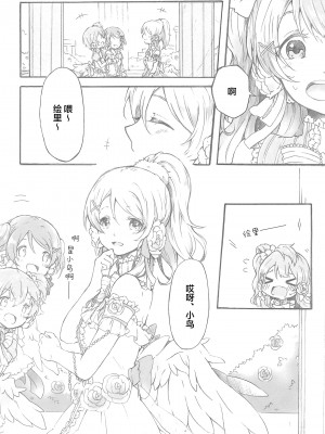 (僕らのラブライブ! 14) [桜やしき (水雪洞)] side- (ラブライブ!) [透明声彩汉化组]_04