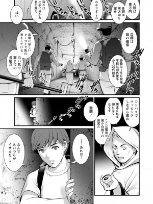 [彩画堂] 地下30mの蜜月を…② 地下30mの秘め事に… [DL版]_043