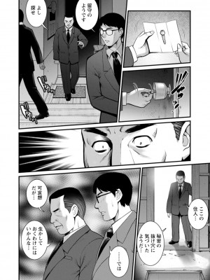 [彩画堂] 地下30mの蜜月を…② 地下30mの秘め事に… [DL版]_126