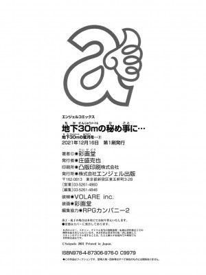 [彩画堂] 地下30mの蜜月を…② 地下30mの秘め事に… [DL版]_194