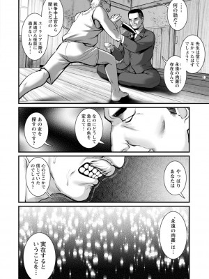 [彩画堂] 地下30mの蜜月を…② 地下30mの秘め事に… [DL版]_084