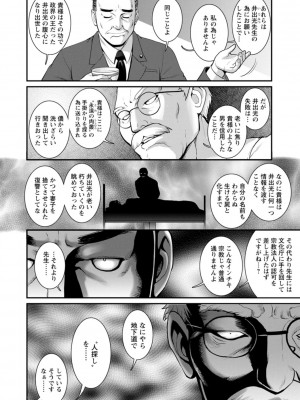 [彩画堂] 地下30mの蜜月を…② 地下30mの秘め事に… [DL版]_080