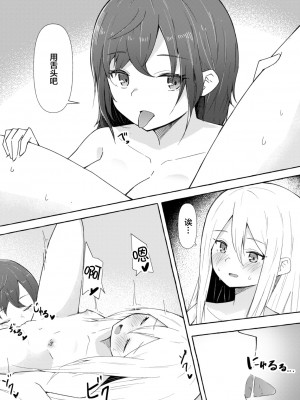 成品真冬和奏不停色色的漫画 [透明声彩汉化组]_13