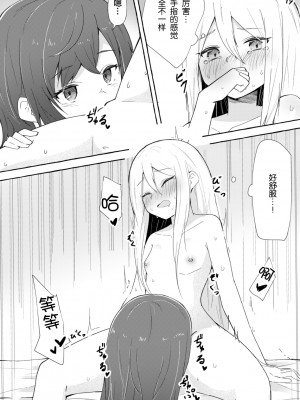 成品真冬和奏不停色色的漫画 [透明声彩汉化组]_14