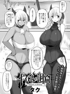 [タク] 牛呑みの洞窟