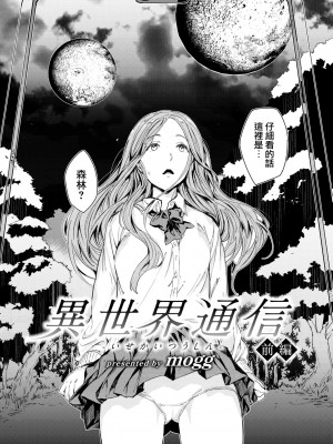 [mogg] 異世界通信 -前編- (COMIC 快楽天 2022年6月号) [大鸟可不敢乱转汉化] [DL版]_05