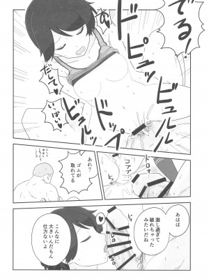 (神戸かわさき造船これくしょん8) [鮎魚女麻斉崙 (塒メル)] もがみックス (艦隊これくしょん -艦これ-)_13