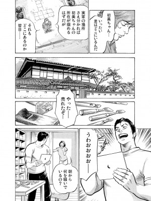 [八月薫] 義兄に夜這いをされた私は幾度となく絶頂を繰り返した 16-34_483