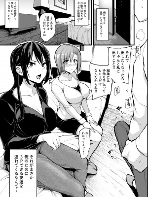 [しまぱん (立花オミナ)] 巨乳が2人いないと勃起しない夫のために友達を連れてきた妻 (オリジナル) [DL版]_008