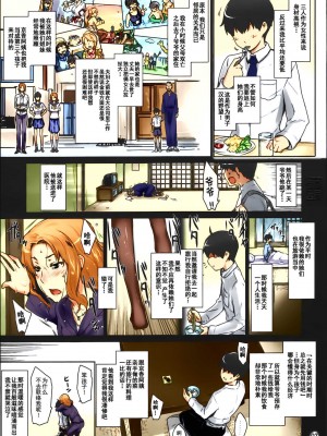 [MTSP (Jin)] 橘さん家ノ男性事情&nbsp;&nbsp;まとめ版 [カラー化] [無修正] (超分辨率)&nbsp;&nbsp;高清修復版 [天月NTR漢化組x配菜無修改圖] (C86)_0008