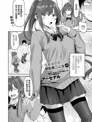 [アーセナル] エロゲ世界で第二の人生 第2話 (COMIC ペンギンクラブ 2021年8月号) [中国翻訳] [DL版]_02_02
