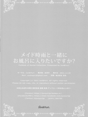 (C99) [Jun&Yuri (白河子)] メイド時雨と一緒にお風呂に入りたいですか- (艦隊これくしょん -艦これ-)_13