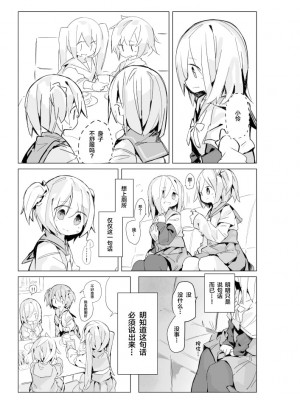 [かたわれ] 五十鈴れんちゃんがトイレ言い出せない漫画 (マギアレコード 魔法少女まどか☆マギカ外伝) [柠檬茶汉化组] [DL版]_03