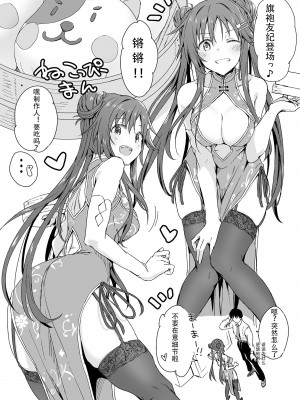 [スターハート] 姫川友紀 エロ (アイドルマスターシンデレラガールズ)&nbsp;&nbsp;[轴心个人汉化] [DL版]_2