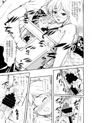 (C80) [御伽屋 (みづき春人)] もっとも_っとかまってちゃん♥ (電波女と青春男)_13