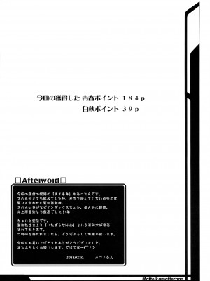 (C80) [御伽屋 (みづき春人)] もっとも_っとかまってちゃん♥ (電波女と青春男)_20