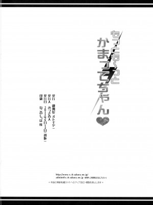 (C80) [御伽屋 (みづき春人)] もっとも_っとかまってちゃん♥ (電波女と青春男)_21