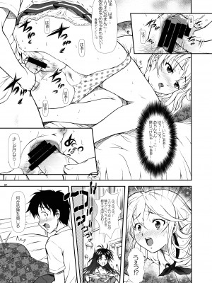 (C80) [御伽屋 (みづき春人)] もっとも_っとかまってちゃん♥ (電波女と青春男)_09