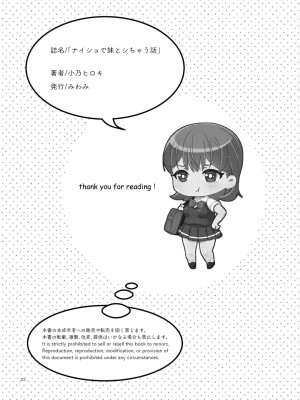[みわみ (小乃ヒロキ)] ナイショで妹とシちゃう話_21
