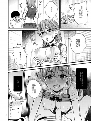 [みわみ (小乃ヒロキ)] ナイショで妹とシちゃう話_11