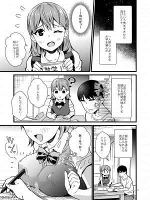 [みわみ (小乃ヒロキ)] ナイショで妹とシちゃう話_04