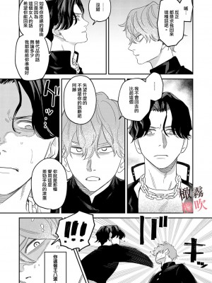 [鬼遍かっつぇ] 純情ヤンキーはマジメ先生を振り向かせたい【R18版】[霧吹弥生x橄欖漢化組] [DL版]_17