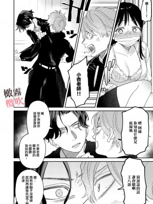 [鬼遍かっつぇ] 純情ヤンキーはマジメ先生を振り向かせたい【R18版】[霧吹弥生x橄欖漢化組] [DL版]_16