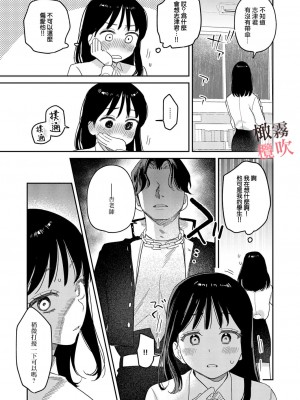 [鬼遍かっつぇ] 純情ヤンキーはマジメ先生を振り向かせたい【R18版】[霧吹弥生x橄欖漢化組] [DL版]_13