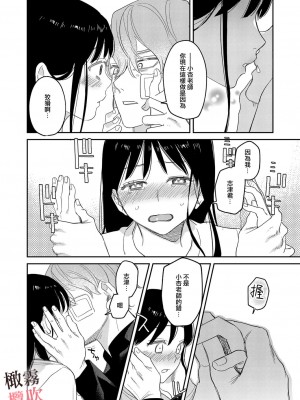 [鬼遍かっつぇ] 純情ヤンキーはマジメ先生を振り向かせたい【R18版】[霧吹弥生x橄欖漢化組] [DL版]_24