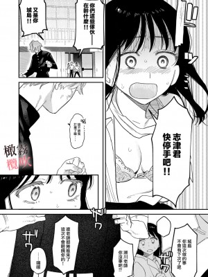 [鬼遍かっつぇ] 純情ヤンキーはマジメ先生を振り向かせたい【R18版】[霧吹弥生x橄欖漢化組] [DL版]_20