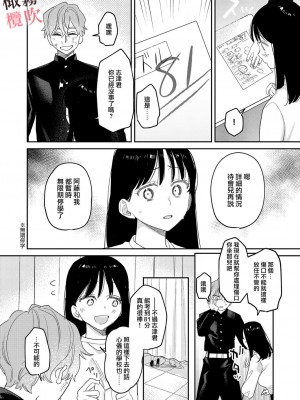[鬼遍かっつぇ] 純情ヤンキーはマジメ先生を振り向かせたい【R18版】[霧吹弥生x橄欖漢化組] [DL版]_22