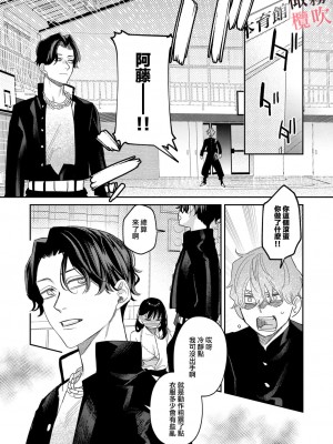 [鬼遍かっつぇ] 純情ヤンキーはマジメ先生を振り向かせたい【R18版】[霧吹弥生x橄欖漢化組] [DL版]_15