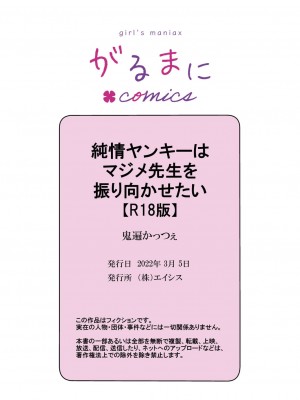 [鬼遍かっつぇ] 純情ヤンキーはマジメ先生を振り向かせたい【R18版】[霧吹弥生x橄欖漢化組] [DL版]_35