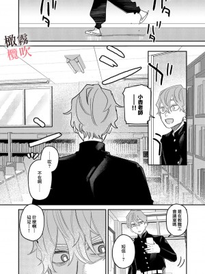 [鬼遍かっつぇ] 純情ヤンキーはマジメ先生を振り向かせたい【R18版】[霧吹弥生x橄欖漢化組] [DL版]_14