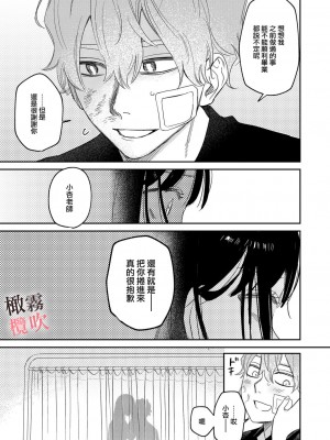 [鬼遍かっつぇ] 純情ヤンキーはマジメ先生を振り向かせたい【R18版】[霧吹弥生x橄欖漢化組] [DL版]_23