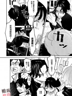 [鬼遍かっつぇ] 純情ヤンキーはマジメ先生を振り向かせたい【R18版】[霧吹弥生x橄欖漢化組] [DL版]_18