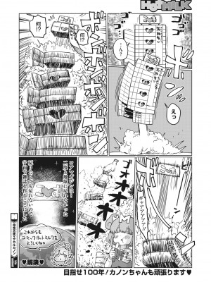 コミックホットミルク 2022年6月号 [DL版]_423