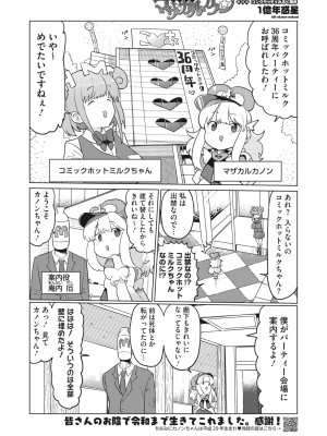 コミックホットミルク 2022年6月号 [DL版]_419