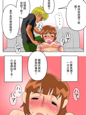 [はいとく先生] 俺の嫁が寝取られているッ! [中国翻訳]_26