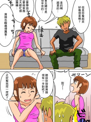 [はいとく先生] 俺の嫁が寝取られているッ! [中国翻訳]_07