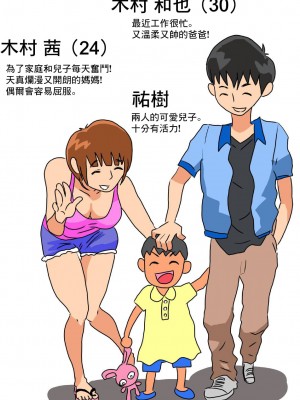 [はいとく先生] 俺の嫁が寝取られているッ! [中国翻訳]_02