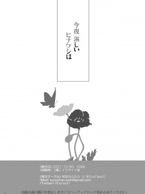 (C99) [くまたんFlash! (熊尾もふもふ)] 今夜淋しいヒナゲシは (Fate╱Grand Order)_30